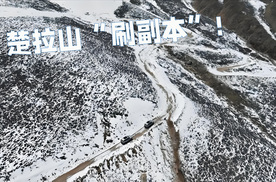 捷途山海T1四驱版前往“死人山”刷副本，再现教科书级通关！