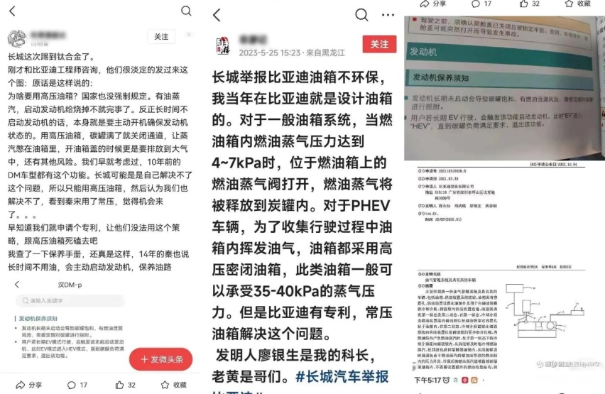 打起来了！长城汽车举报比亚迪 常压油箱引关注