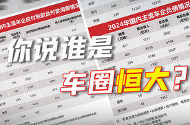 谁在制造“车圈恒大”恐慌？数据揭示真相，比亚迪引领行业向上