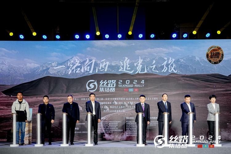 2024丝路集结赛新闻发布会在西安召开，将于4月启程