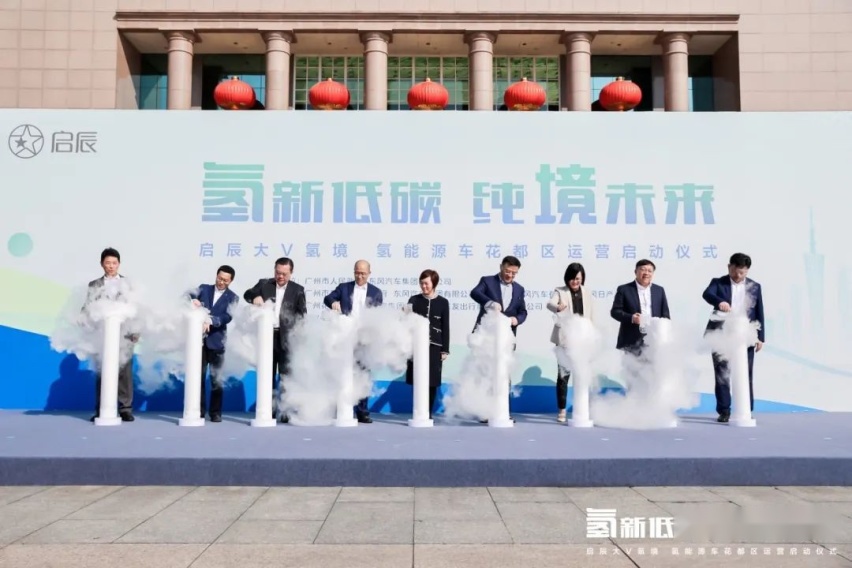 启辰大V 氢境氢能源车广州花都运营启动
