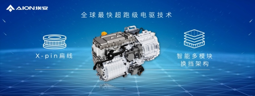 1.9秒破百、极速300km/h 埃安AEP3.0纯电平台赶​超特斯拉
