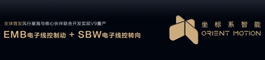 风行星海发布，东风风行豪华新能源MPV全球预售！