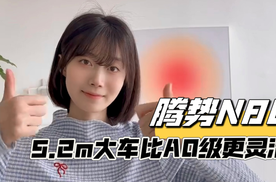 腾势N8L公告图曝光：5.2m大车比A0级更灵活