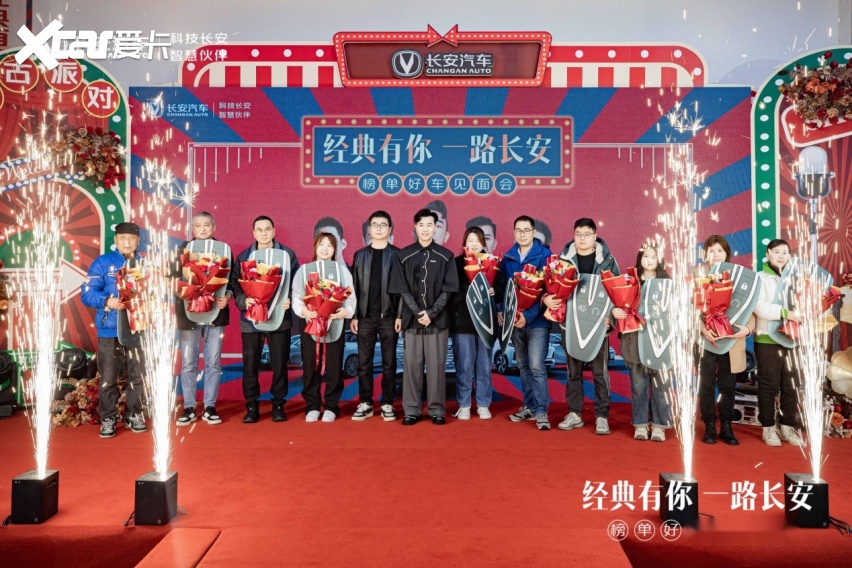 经典有你 一路长安 榜单好车见面会登陆长沙