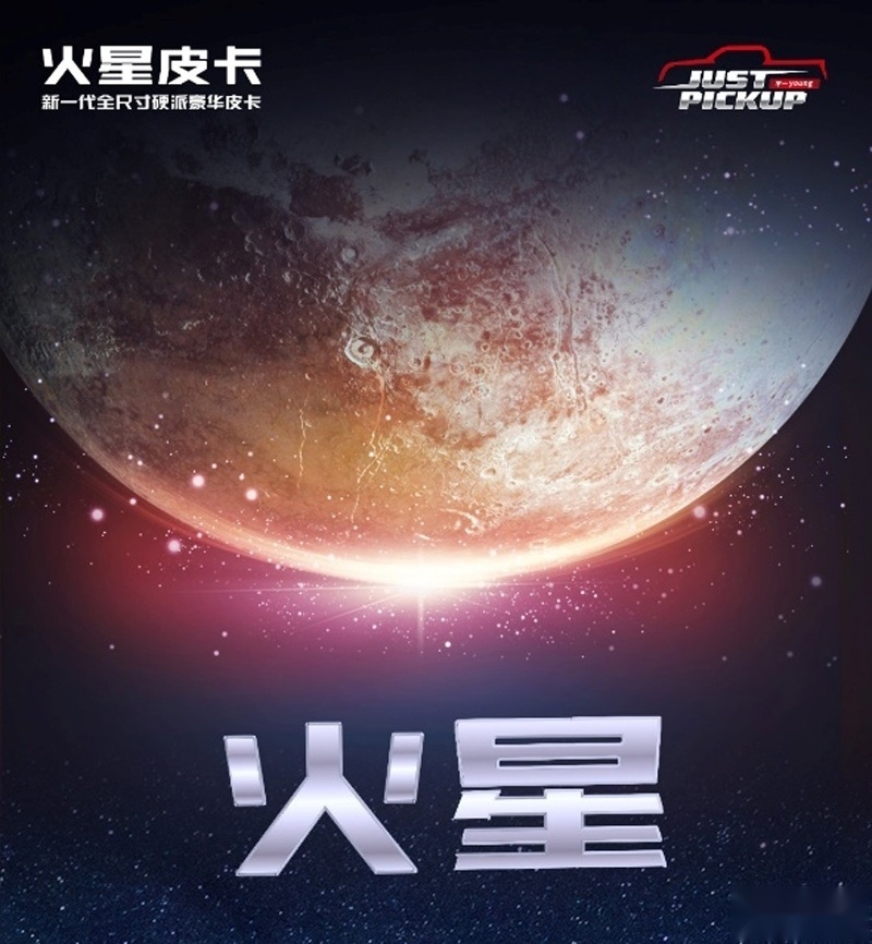 6个月专注赋能火星皮卡，复盘2023上半年福田皮卡的神秘新品