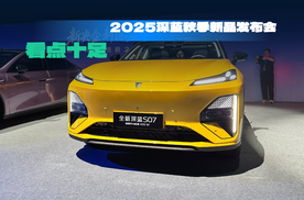 2025深蓝汽车秋季新品全球发布会，全新深蓝S07预售，看点满满