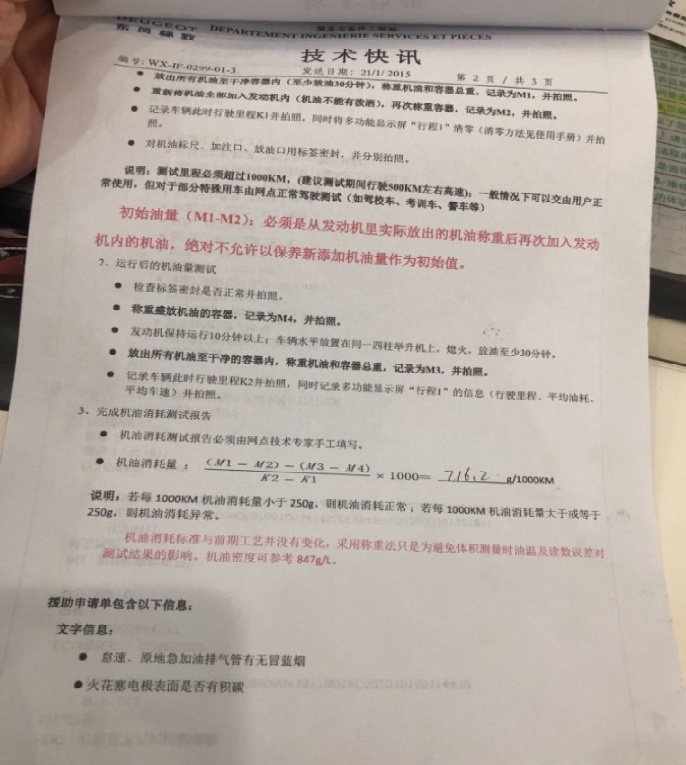 标致408 1.8L排量烧机油的检查和修复历程