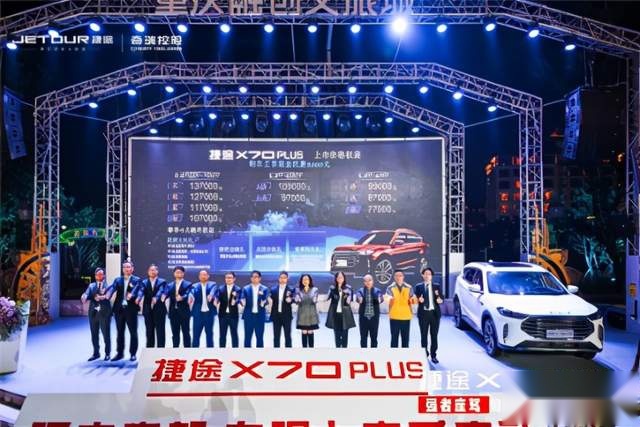 捷途X70Plus：搭载奔驰同款双联屏 顶配销量占比超4成