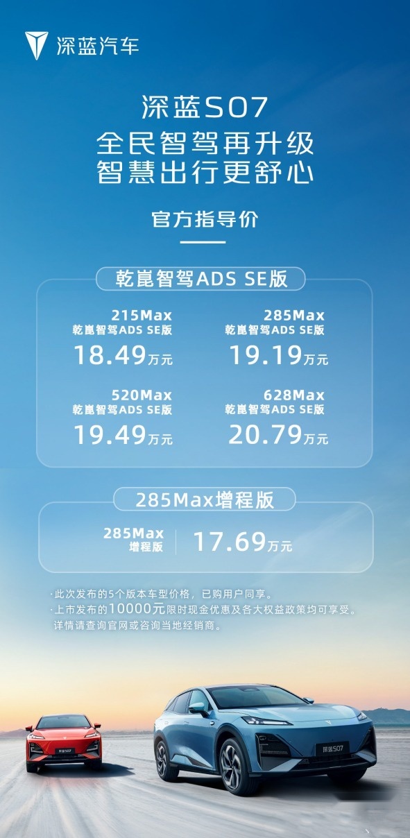 两强携手力降智驾价格门槛 深蓝华为联合共启智慧出行新篇章