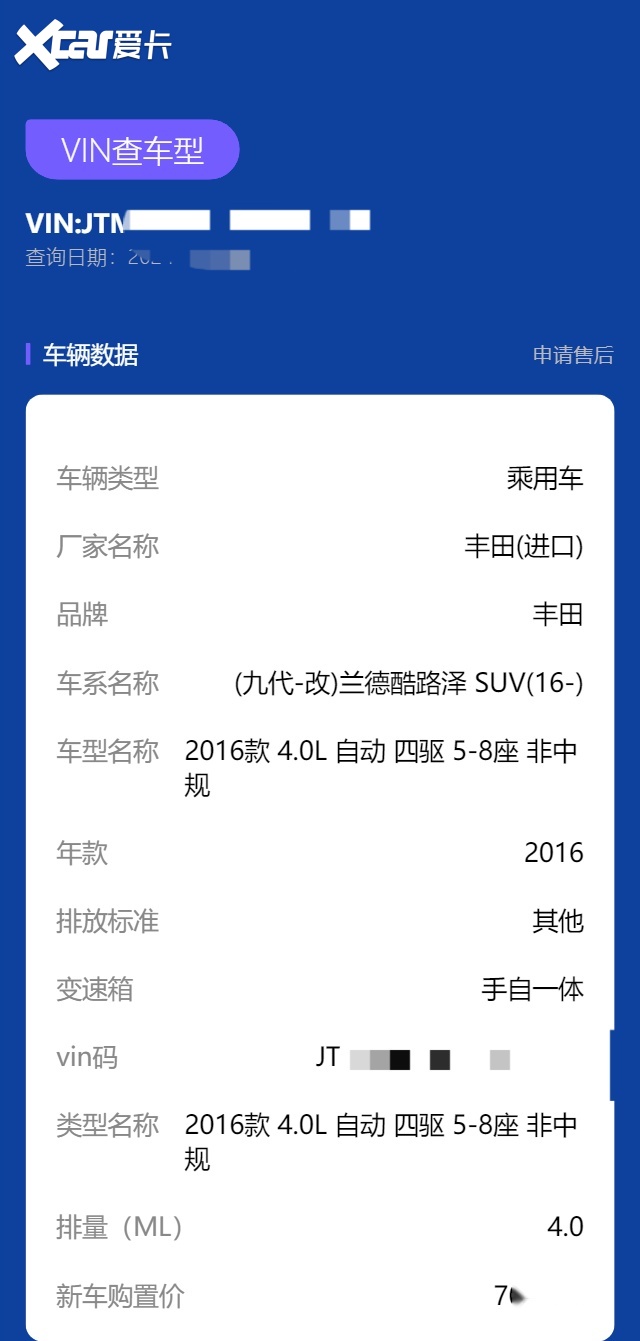 车架号查询车辆信息的方法哪里有？这篇文章给你集齐了，拿去用！