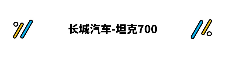 超5m车身/顶级内饰/28万轿跑！上月这些新车 最受我们关注