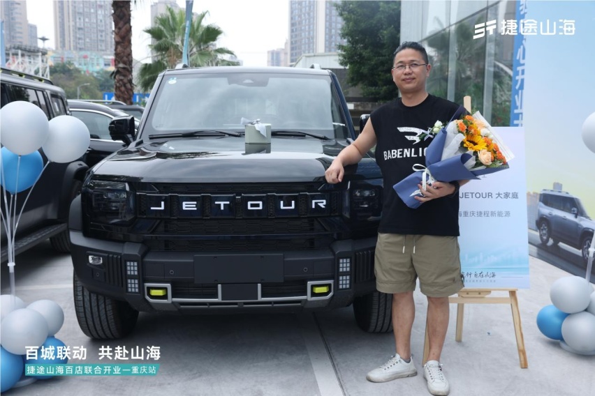 捷途山海重庆捷程新能源中心正式开业， 捷途汽车加速挺进3.0时代