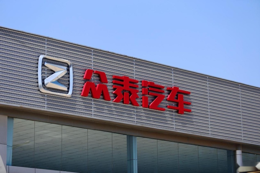 复产后的众泰，可能会是哪吒、零跑们的灾难