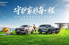 瑞虎8冠军家族双车重磅上市,限时售价仅10.69万元起