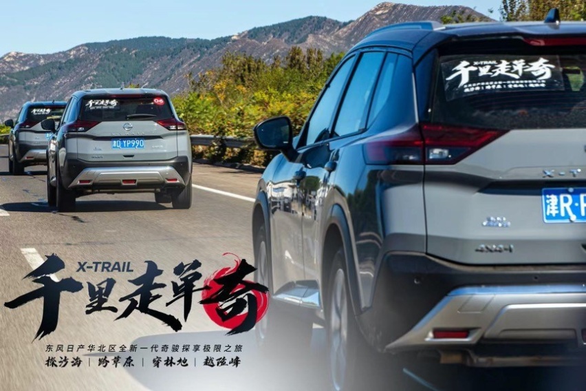 千里走单奇｜全新一代奇骏探享极限之旅天津玉龙沙湖站圆满举行