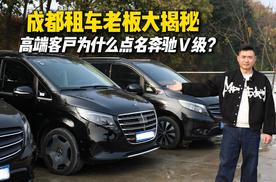 高端客户为什么点名奔驰V级