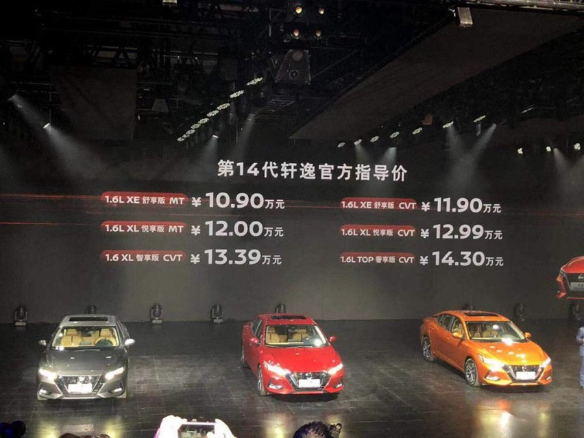 “家轿之王”全新日产轩逸上市！售价10.90-14.30万元