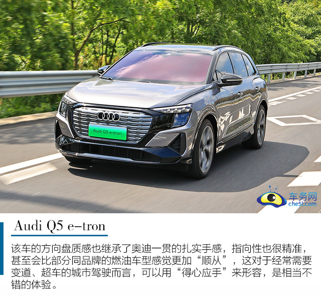 豪华精致大6座纯电SUV 试驾上汽奥迪Q5e-tron