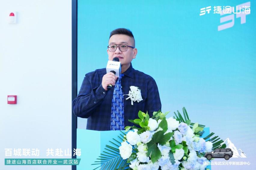 捷途山海武汉元亨新能源中心正式开业！捷途汽车加速挺进3.0时代