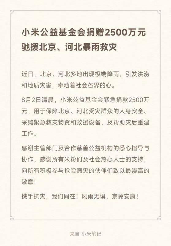 同舟共济 抗洪救灾 他们在行动！