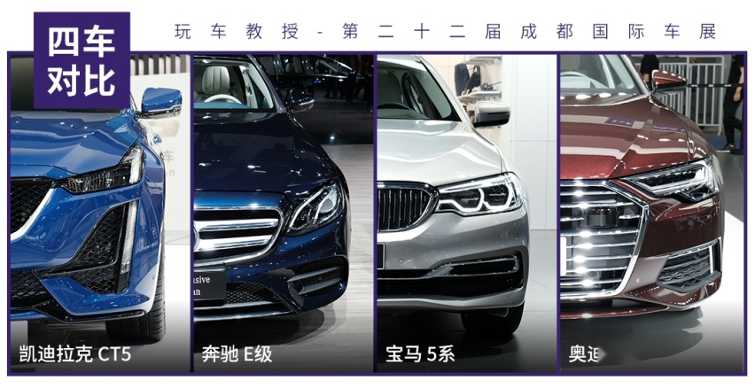 越级挑战BBA豪强？凯迪拉克CT5对比E级/5系/奥迪A6L