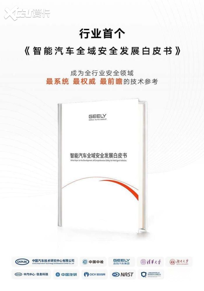 吉利全球全域安全中心创下五大世界纪录 向全行业开放共享