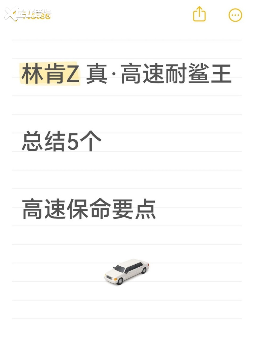看到林肯Z高速事故｜总结5个高速保命要点