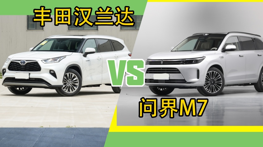 自主要比合资强？问界M7深度对比丰田汉兰达与大众途昂