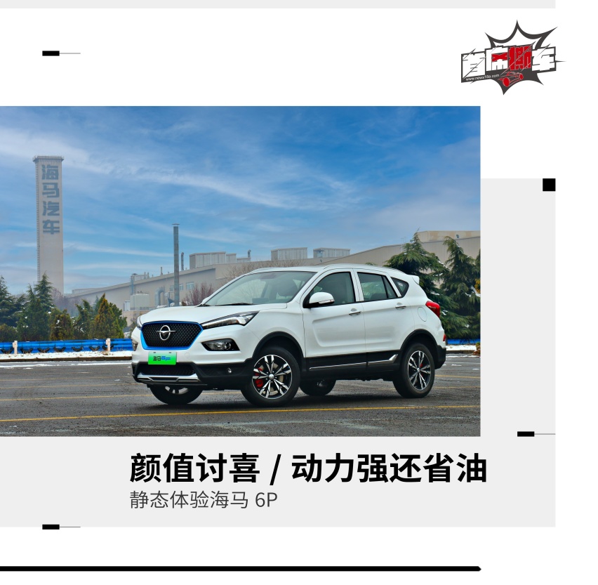 油电任意切 海马6P能否成为插混领域的新主角？