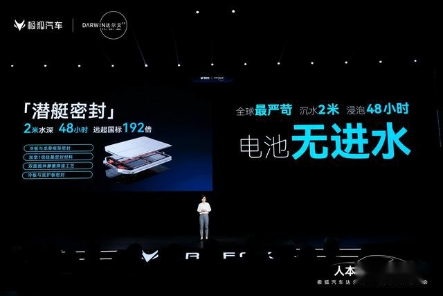 再进化 解析极狐汽车达尔文2.0技术品牌发布会