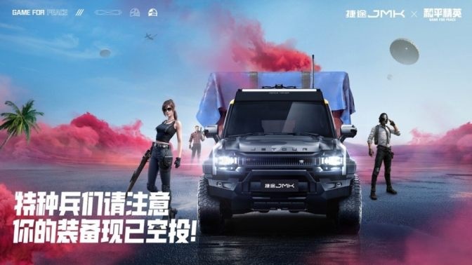 亮相越野全阵容，跨界牵手王老吉，捷途汽车“真有范儿”