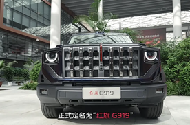 红旗G919官宣：带大梁、激光雷达，红旗版“大G”