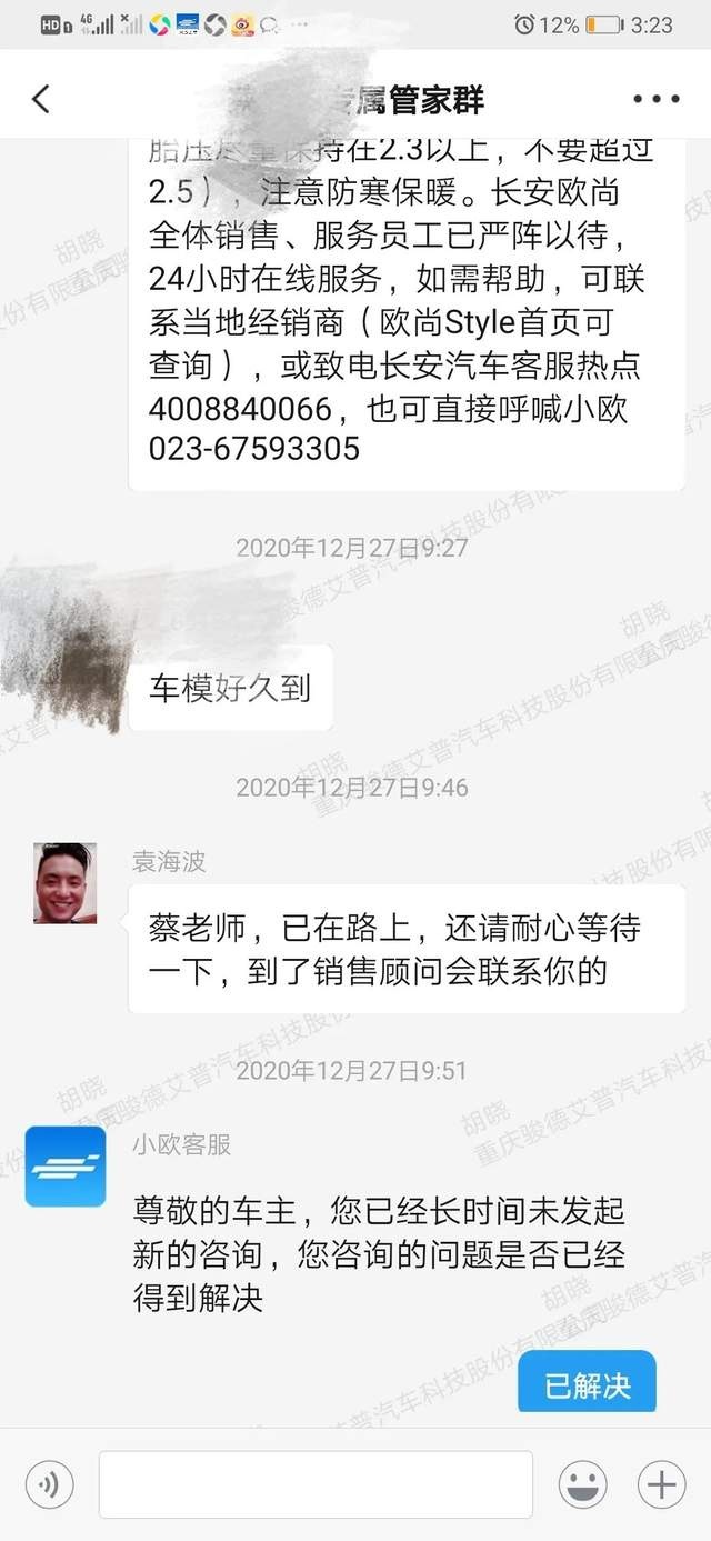 长安欧尚数字化，强势生存的内生力！