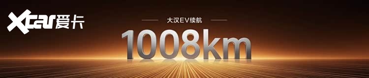 大唐EV万台交付,旗舰大汉携千公里续航亮相成都车展