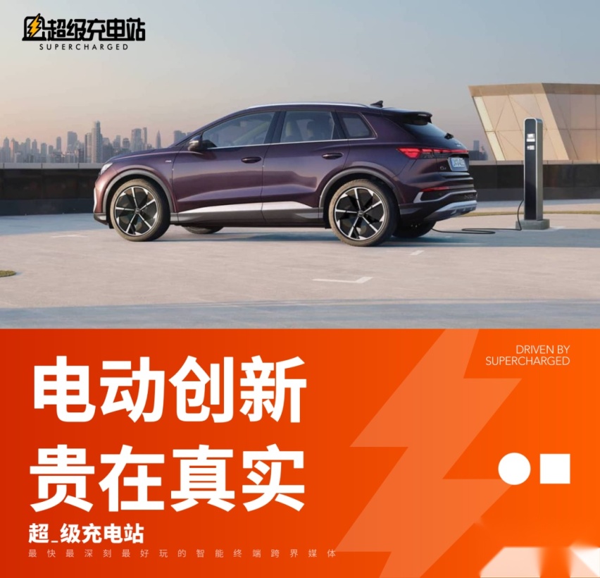 奥迪也有纯电新能源，卖得可以的那种