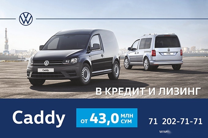 Новая линейка автомобилей Caddy от Volkswagen Uzbekistan стала доступнее –  Газета.uz