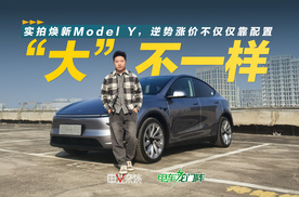 实拍焕新Model Y，配置升级是逆势涨价的底气？