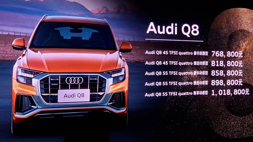 奥迪Q8正式上市 售价76.88-101.88万元
