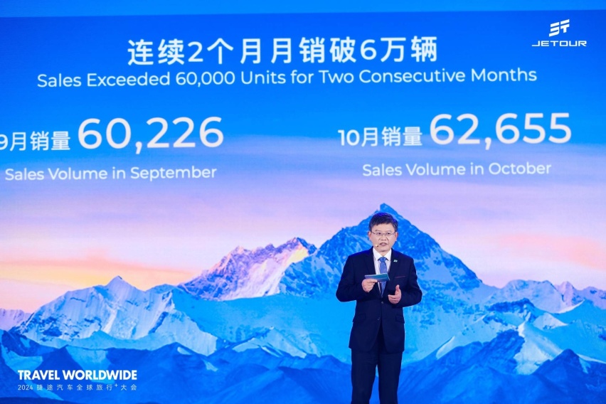 年轻品牌、年轻使命：2024捷途汽车全球旅行⁺大会在福州开幕