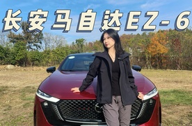 【超级试驾营】五大全新价值维度树立MAZDA EZ-6合资同级最强标杆