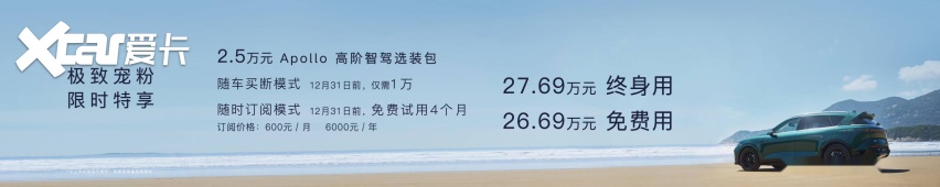 标配四驱系统和空气悬挂，新岚图FREE正式上市，售价26.69万元