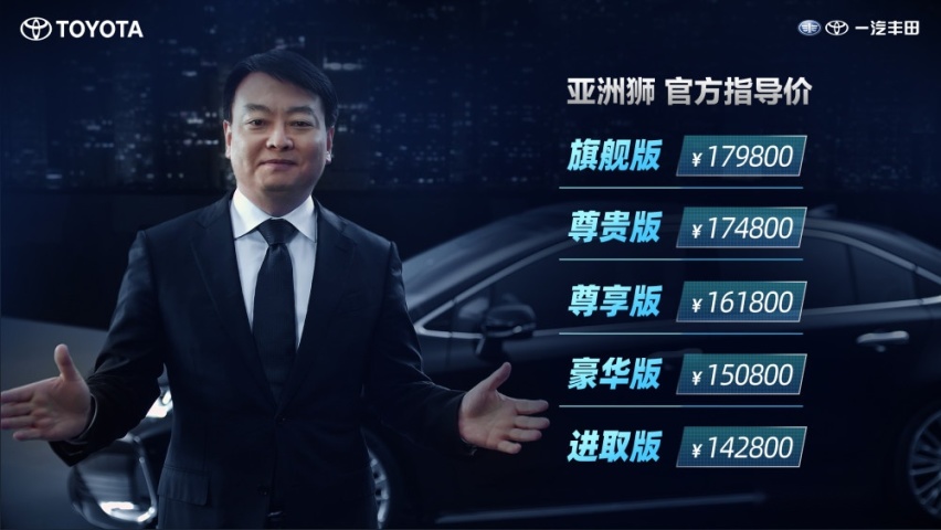 要真正打动"中升代"，一汽丰田亚洲狮除了产品，还要靠什么？