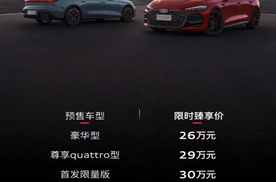 华为智驾+预售价26万起，上汽奥迪A5L这次稳了？
