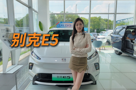 探店新别克E5：15万买纯电，这三电卷到离谱！
