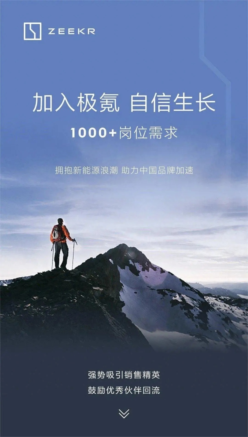 【e汽车】“抢人大战”的背后，是极氪新一轮进击的决心