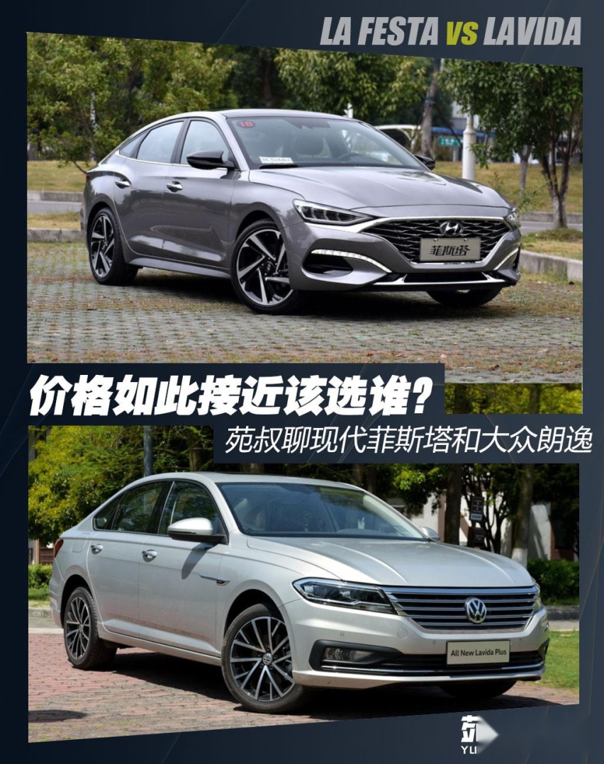 价格如此接近该选谁？苑叔聊现代菲斯塔和大众朗逸