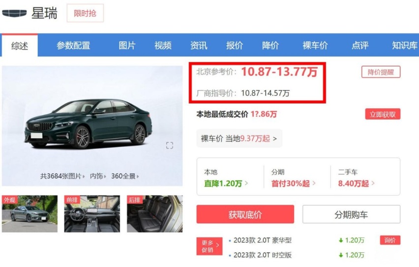 吉利太狠了！星瑞L油混版上市卖12.67万起，油耗更低，买车的有福