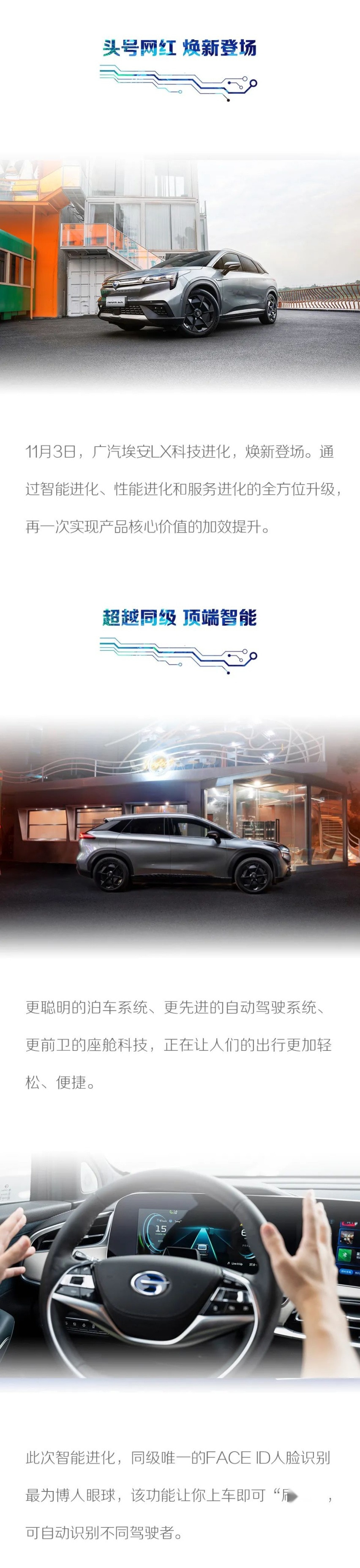 科技进化 价值提升 广汽新能源埃安LX 头号网红再焕新