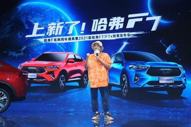 大咖齐聚，2021款哈弗F7/F7x焕新上市，11.18万起